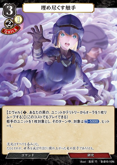 埋め尽くす触手 【B/B10/10N】